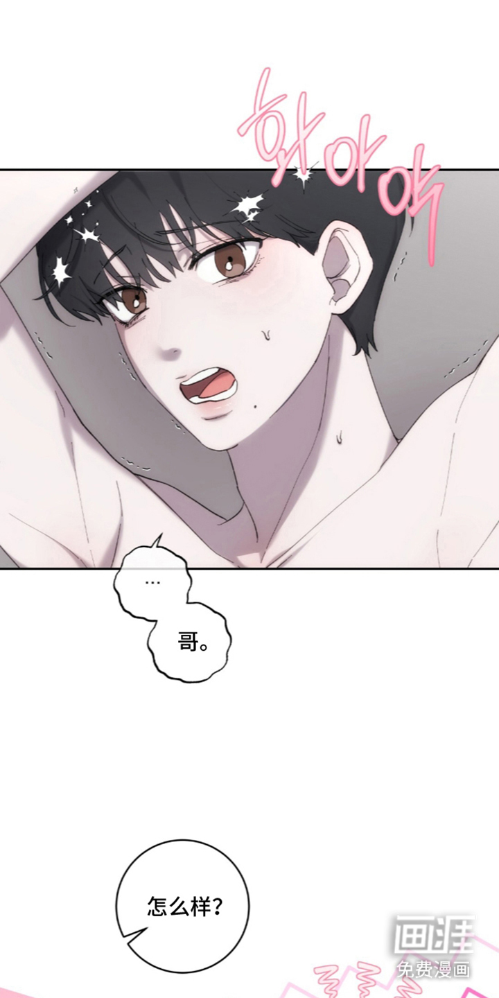饲养我的宝贝漫画-图3