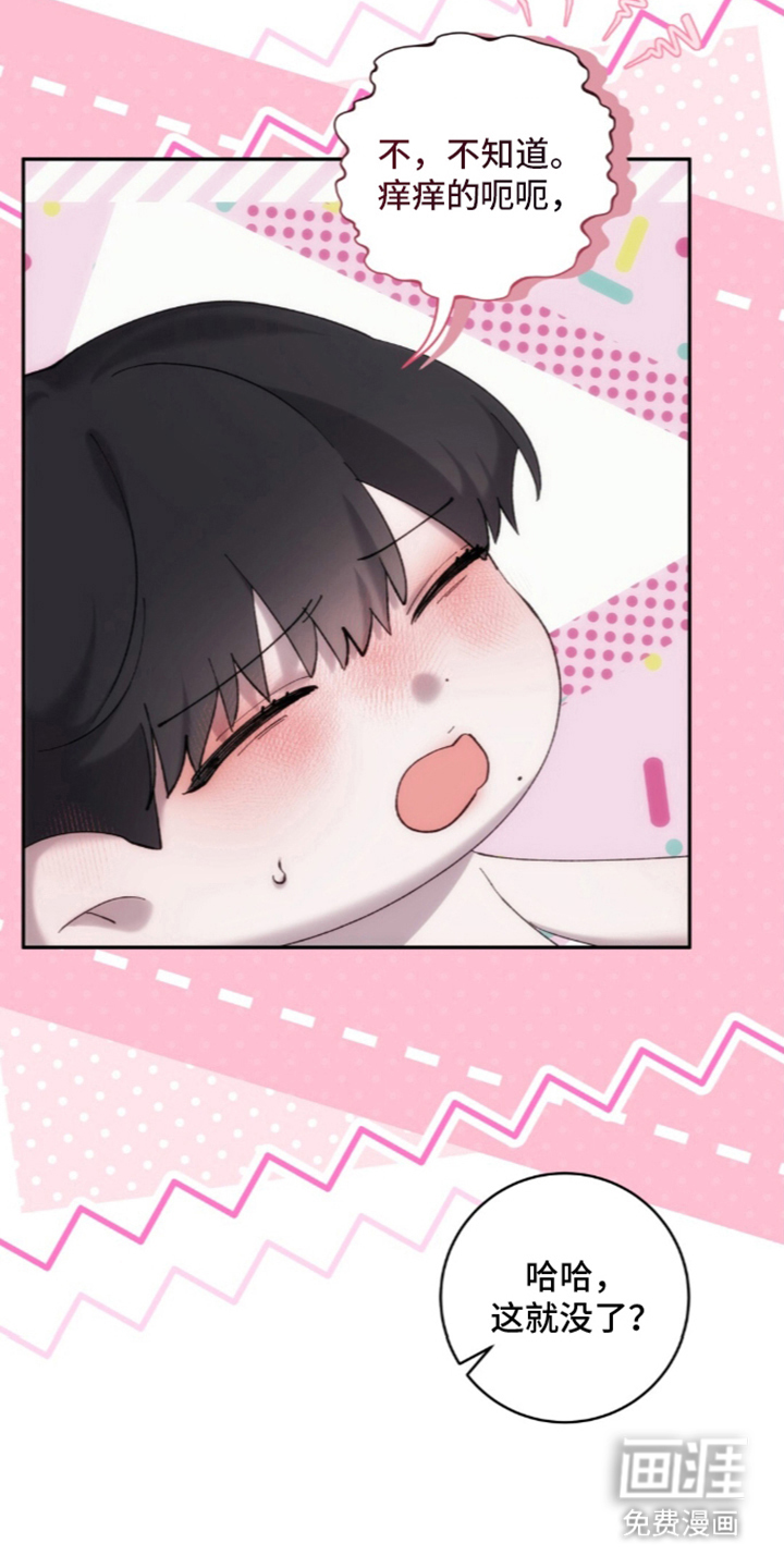 饲养我的宝贝漫画-图4