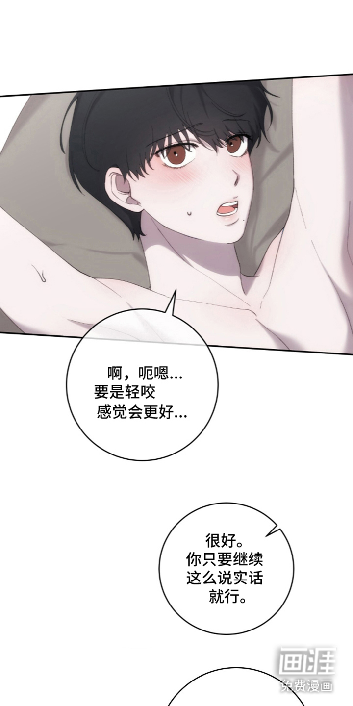 饲养我的宝贝漫画-图5