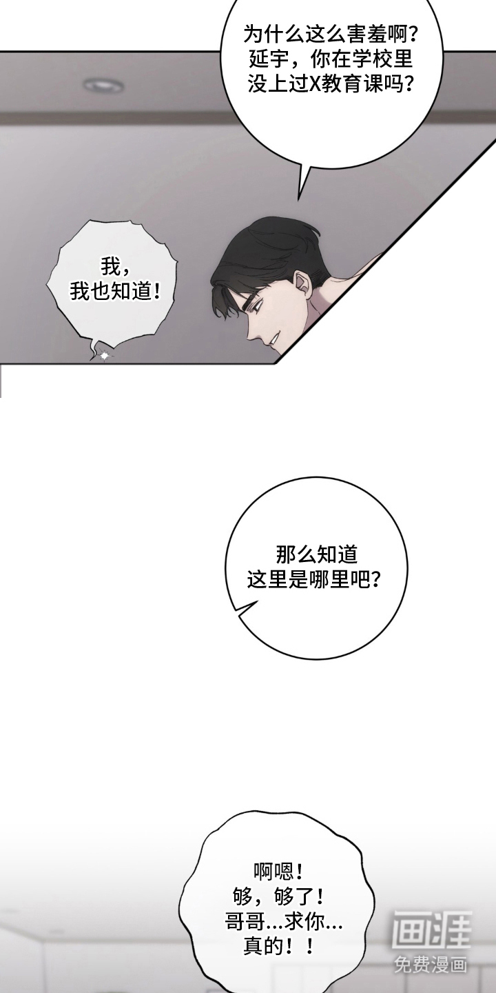 饲养我的宝贝漫画-图6