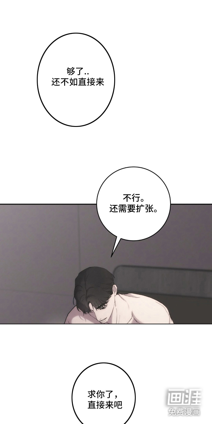 饲养我的宝贝漫画-图8