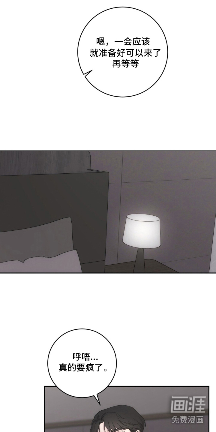 饲养我的宝贝漫画-图10