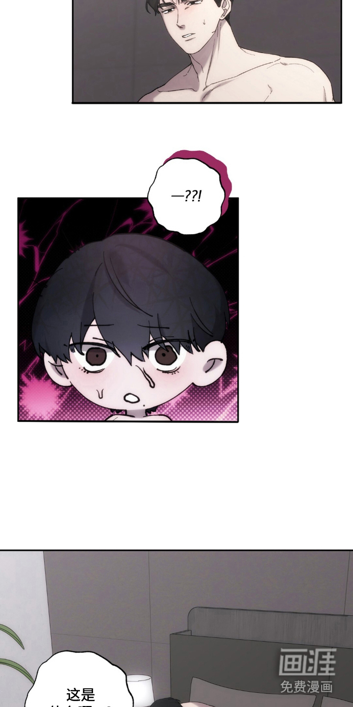 饲养我的宝贝漫画-图11