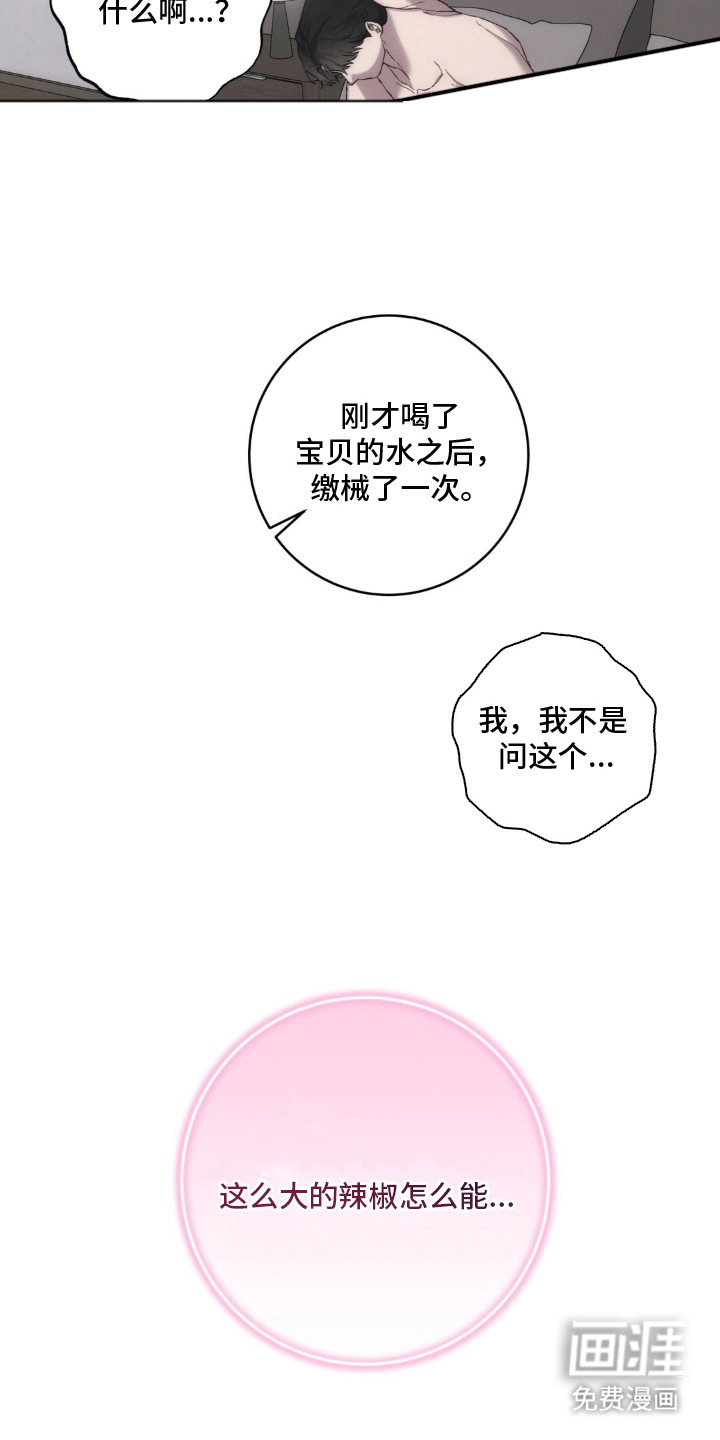饲养我的宝贝漫画-图12