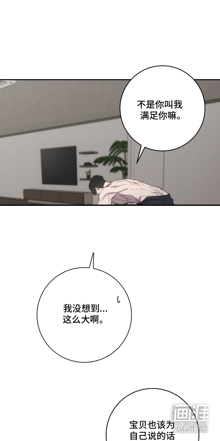 饲养我的宝贝漫画-图13