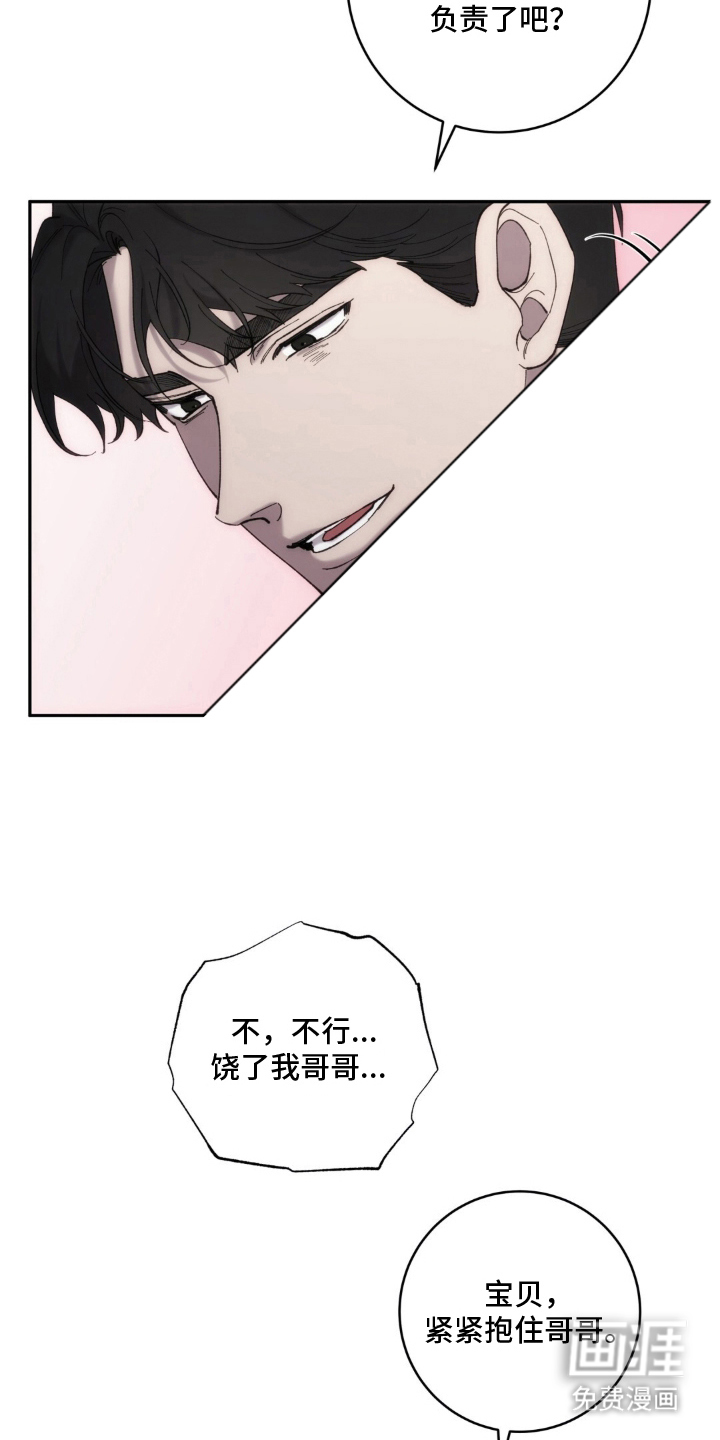 饲养我的宝贝漫画-图14