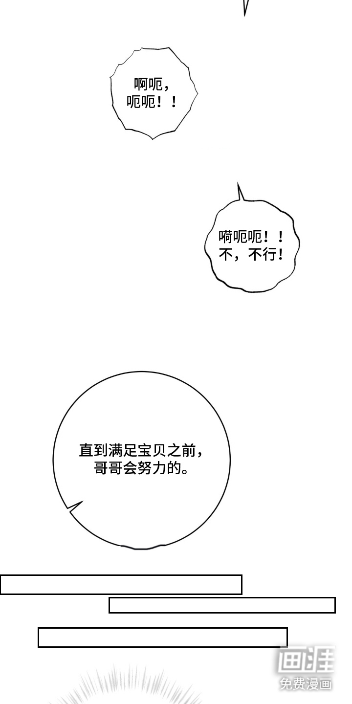 饲养我的宝贝漫画-图15