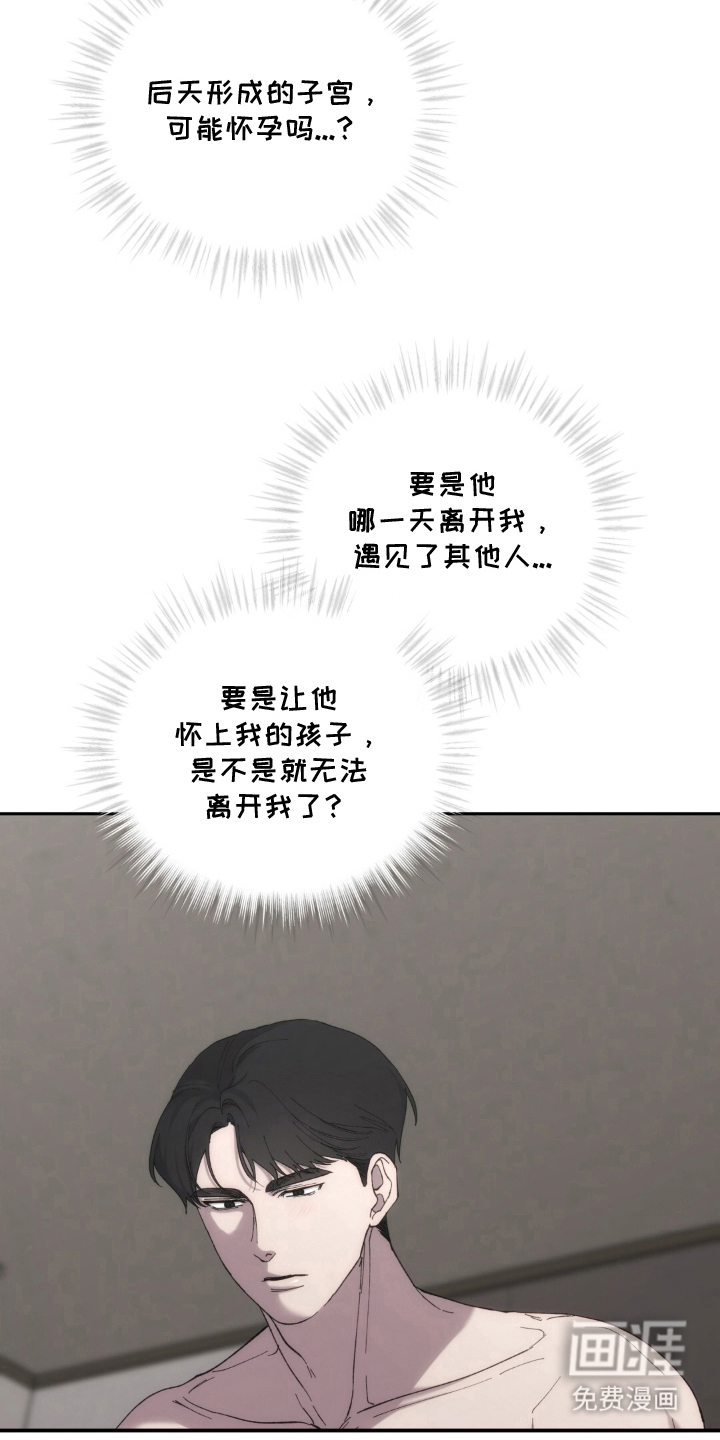 饲养我的宝贝漫画-图16