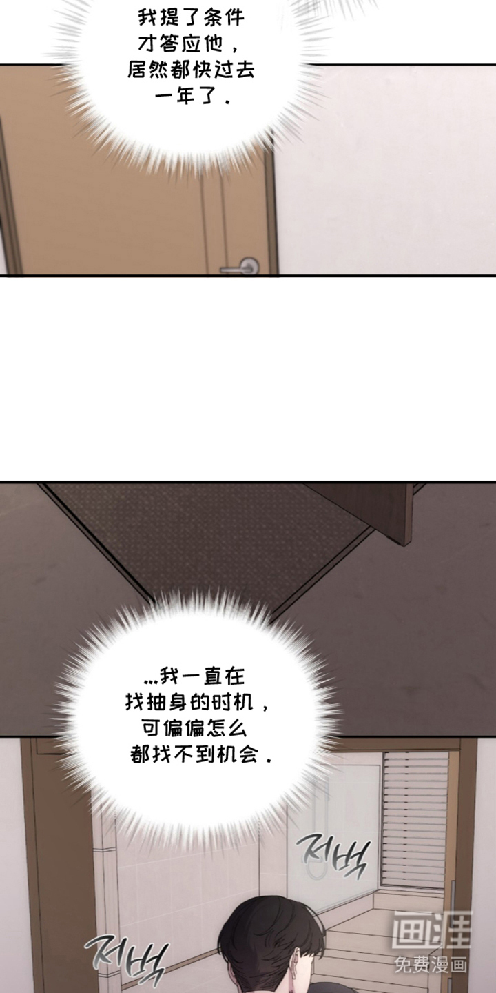 饲养我的宝贝漫画-图19