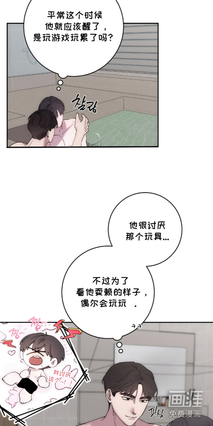 饲养我的宝贝漫画-图21