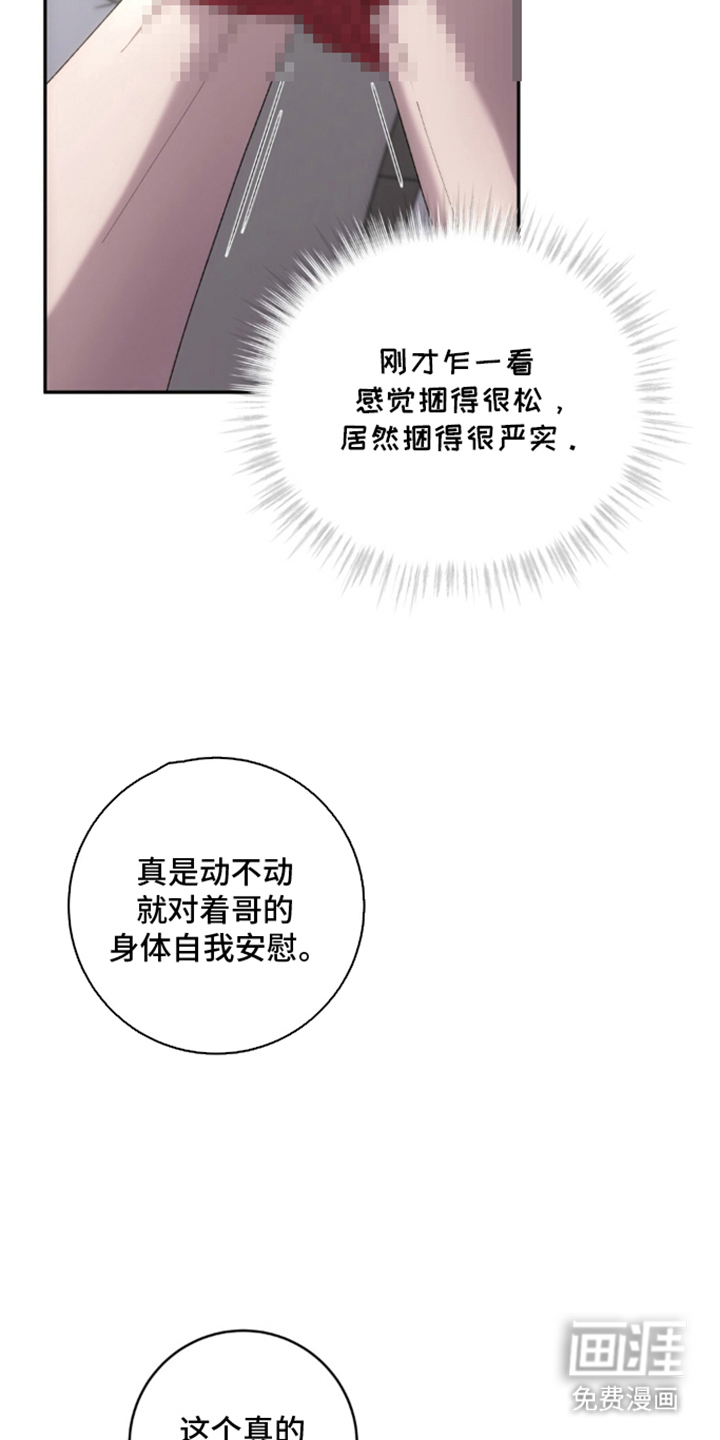 饲养我的宝贝漫画-图6