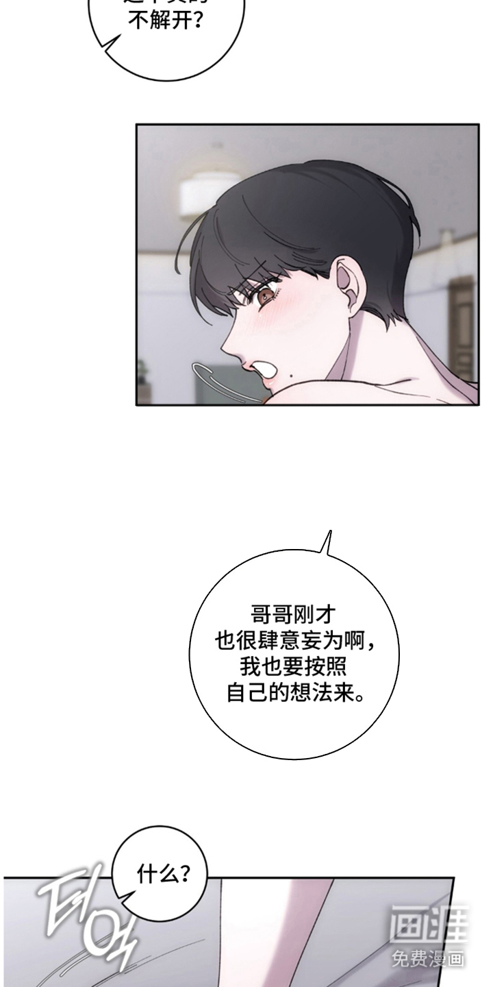 饲养我的宝贝漫画-图7