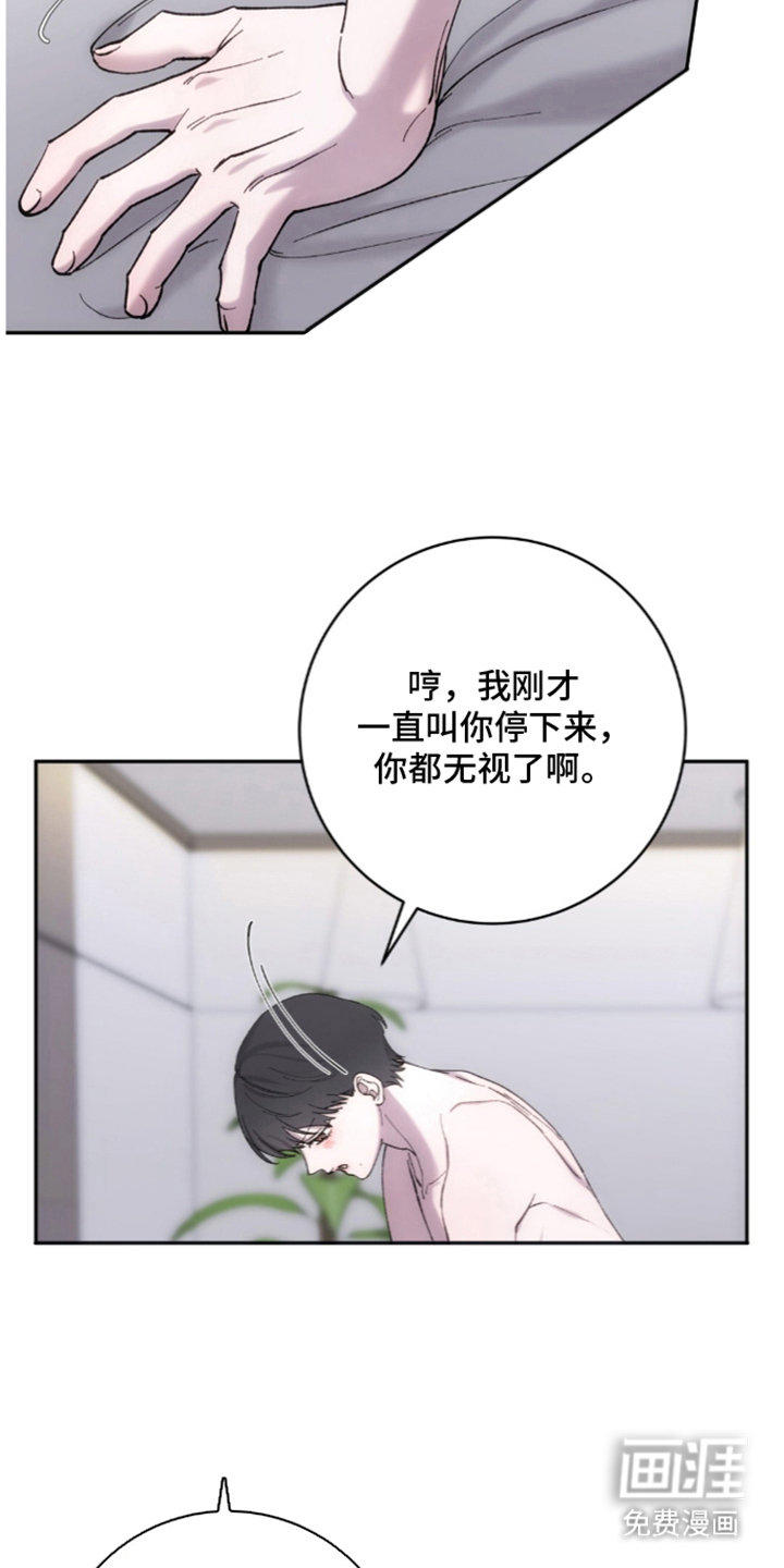 饲养我的宝贝漫画-图8