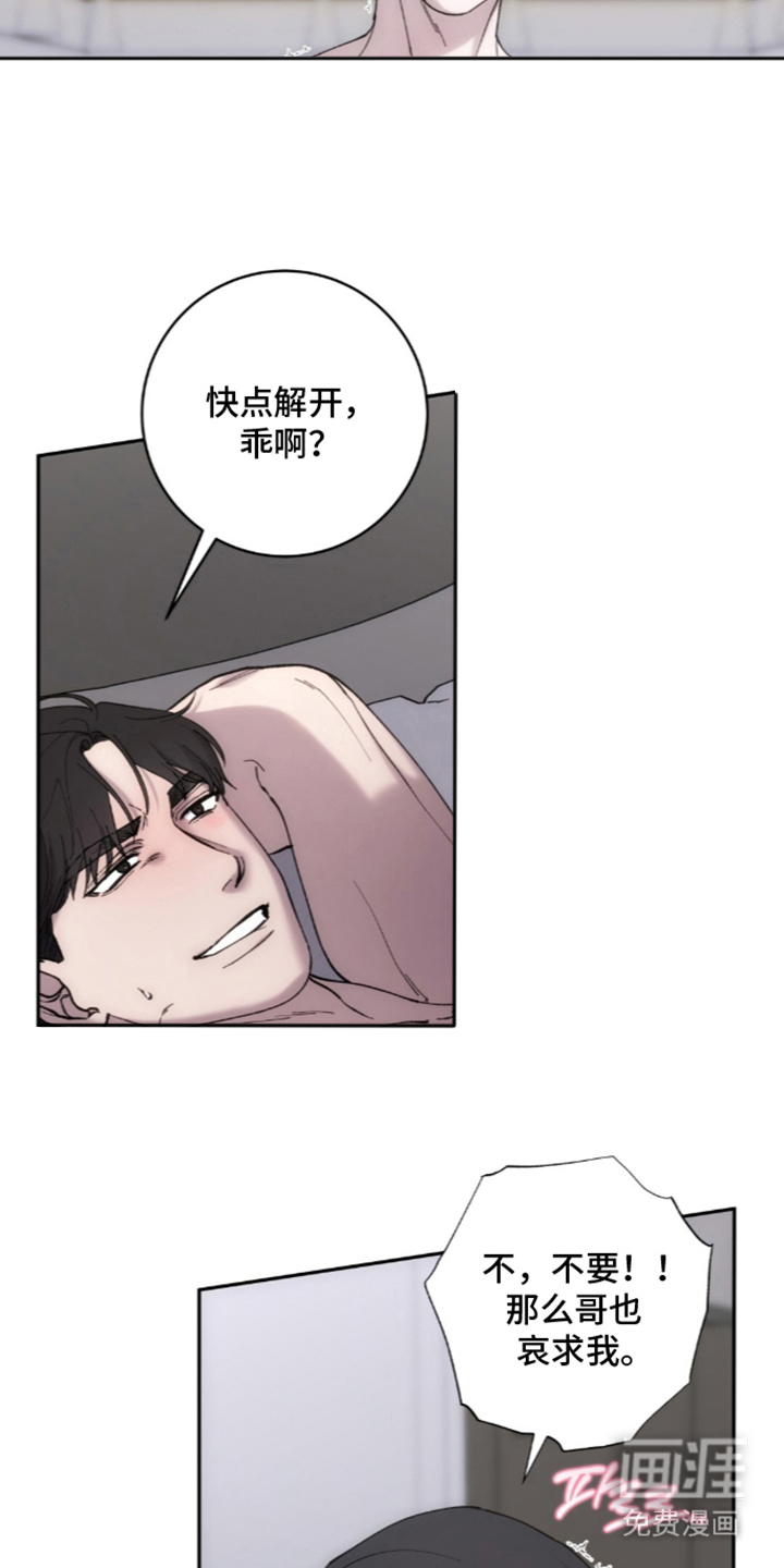 饲养我的宝贝漫画-图10