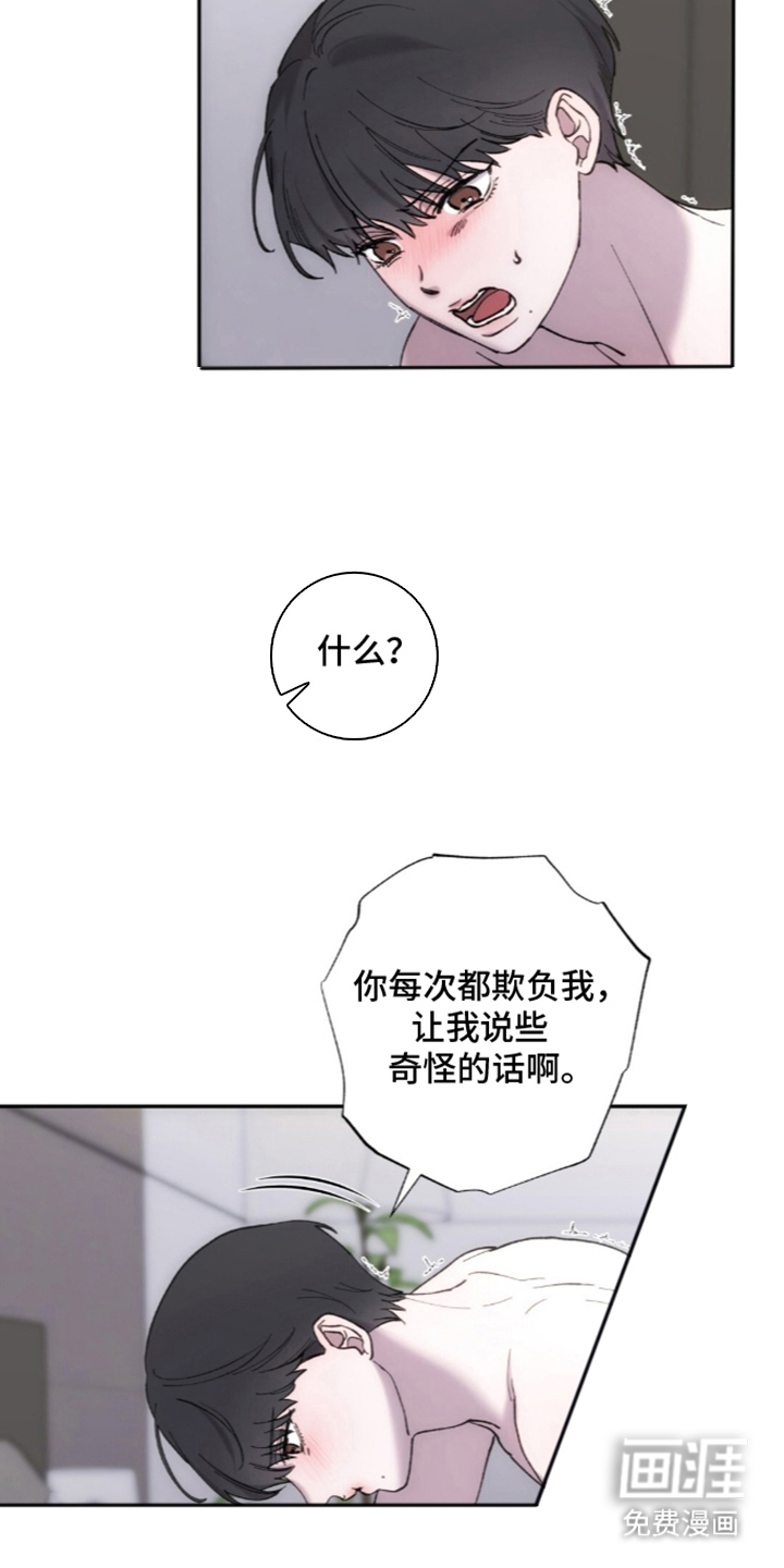 饲养我的宝贝漫画-图11