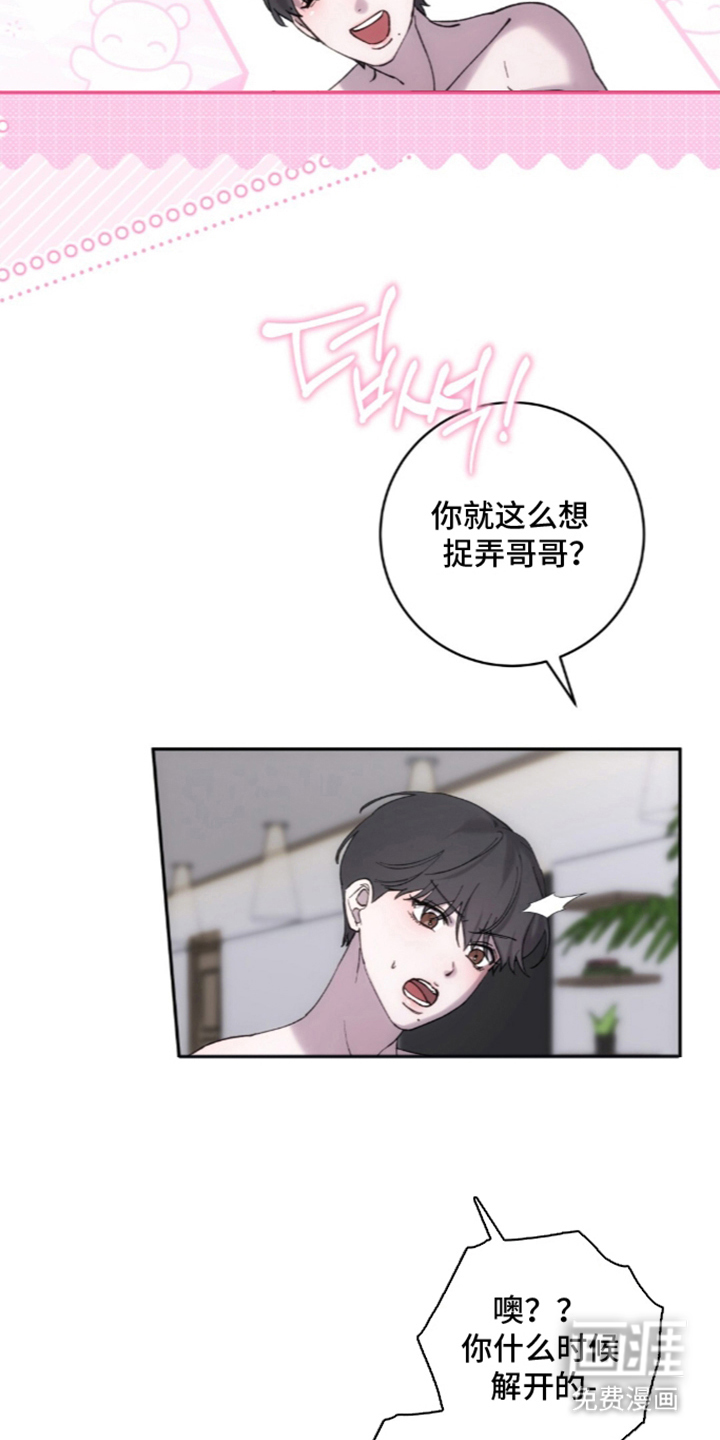 饲养我的宝贝漫画-图13