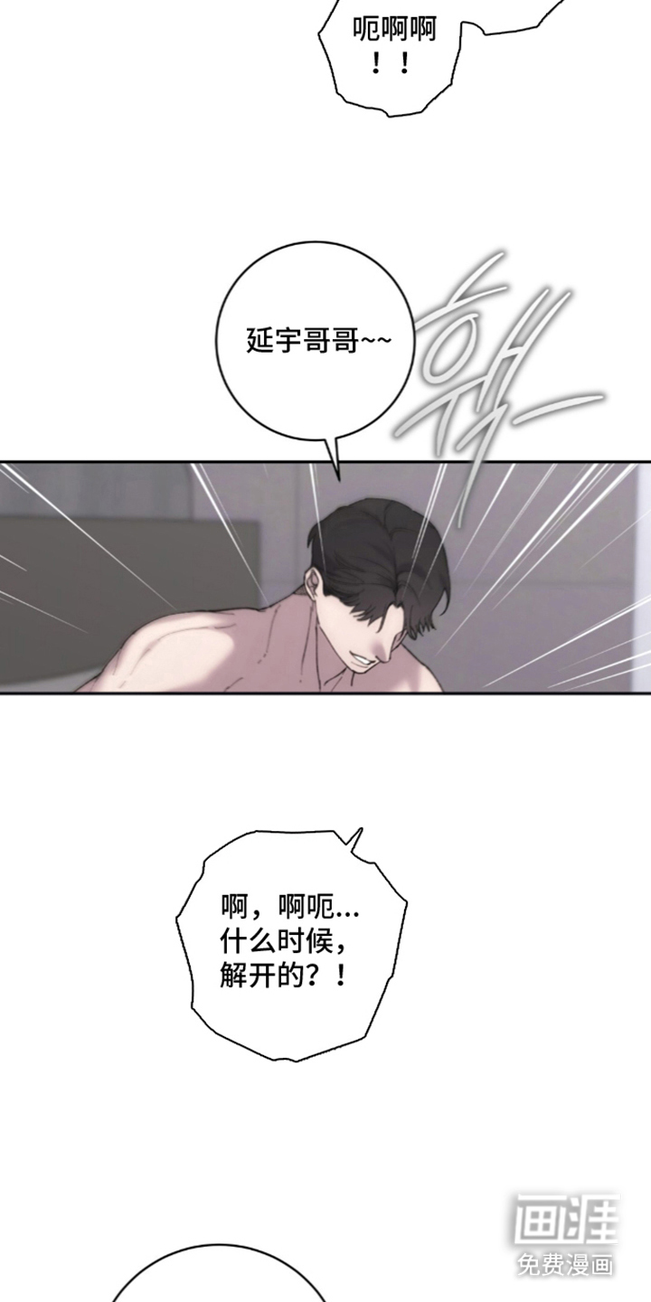 饲养我的宝贝漫画-图14