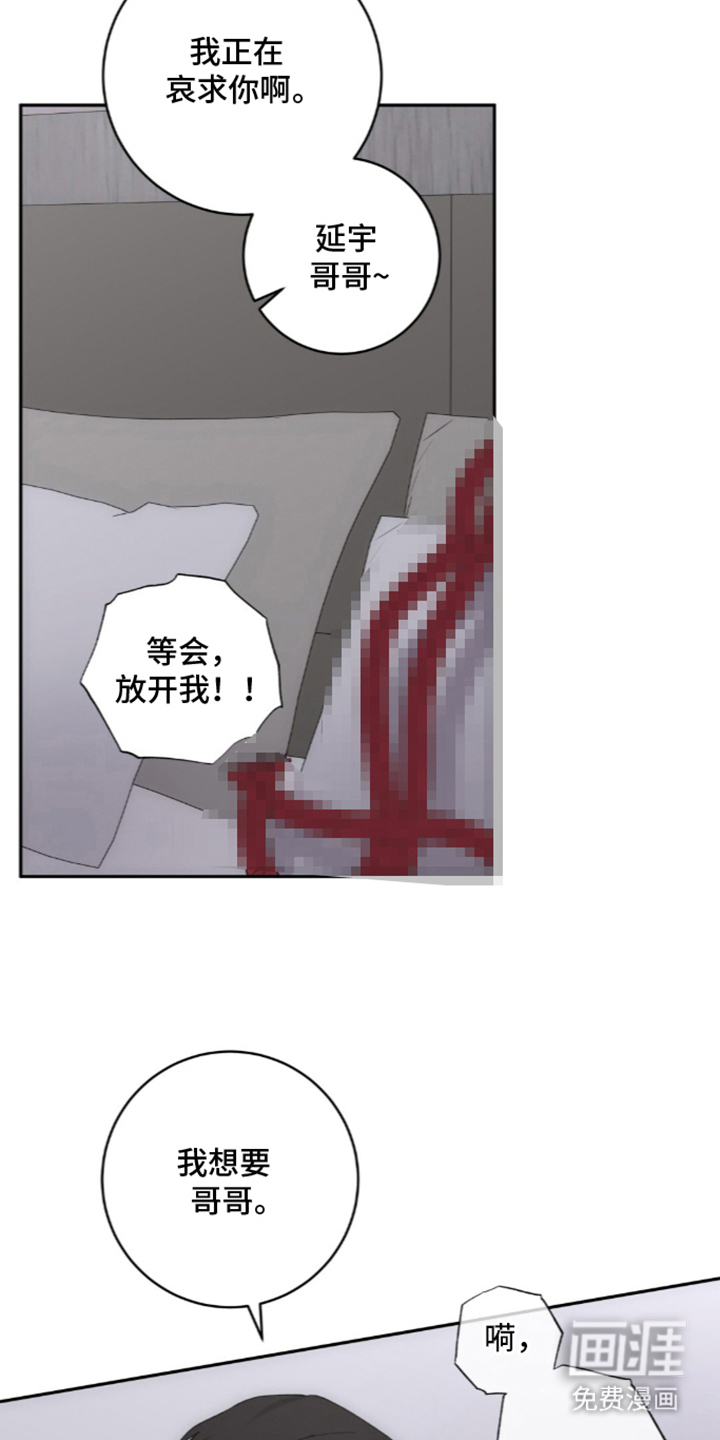 饲养我的宝贝漫画-图15