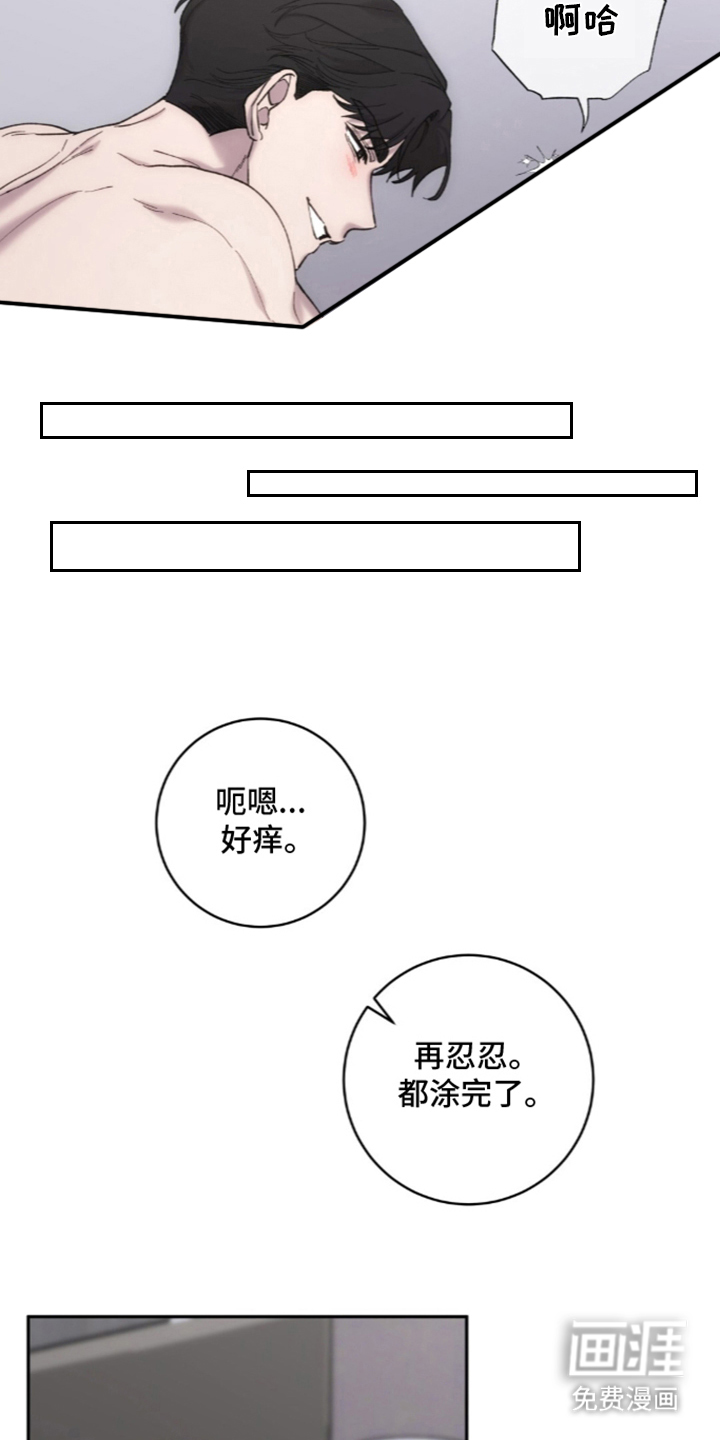 饲养我的宝贝漫画-图16