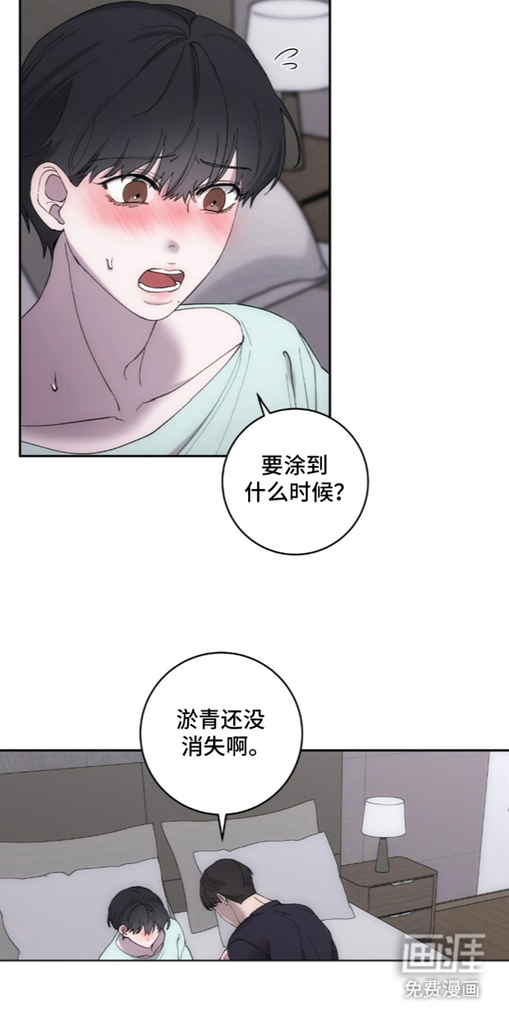 饲养我的宝贝漫画-图17