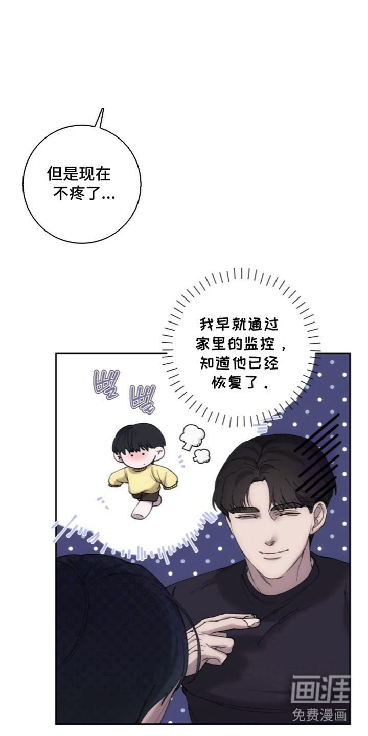 饲养我的宝贝漫画-图18
