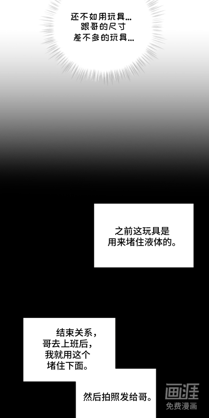 饲养我的宝贝漫画-图3