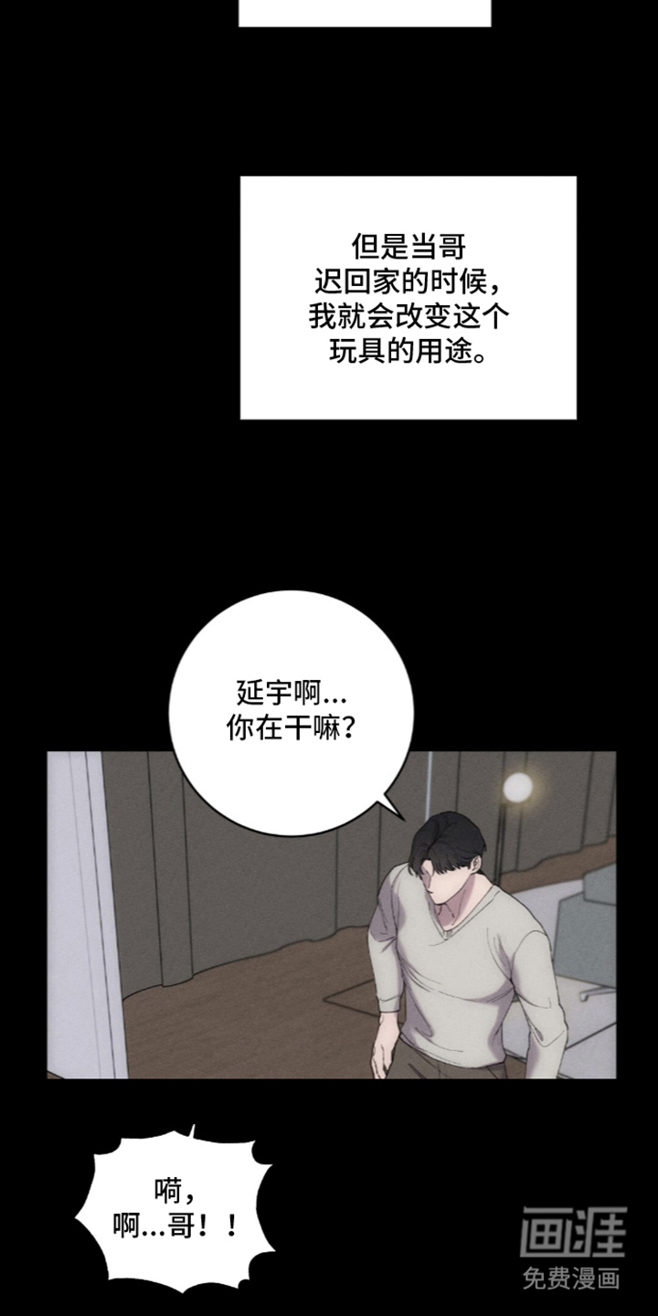 饲养我的宝贝漫画-图4