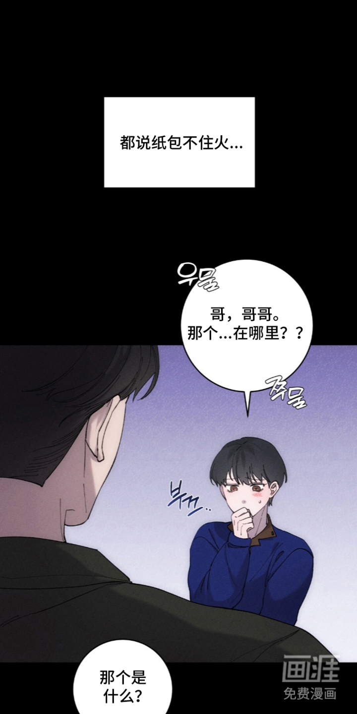 饲养我的宝贝漫画-图5