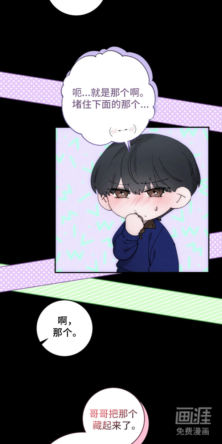 饲养我的宝贝漫画-图6