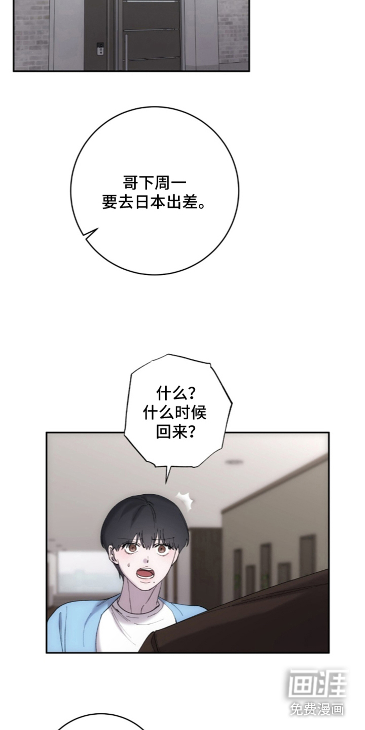 饲养我的宝贝漫画-图10