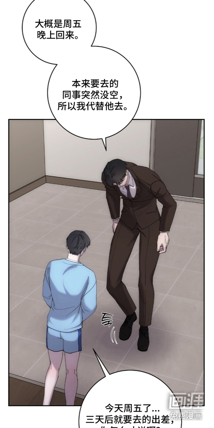 饲养我的宝贝漫画-图11