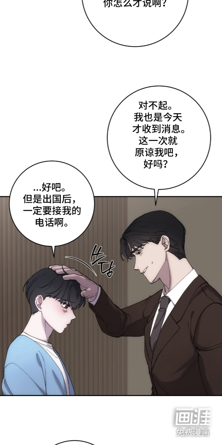 饲养我的宝贝漫画-图12