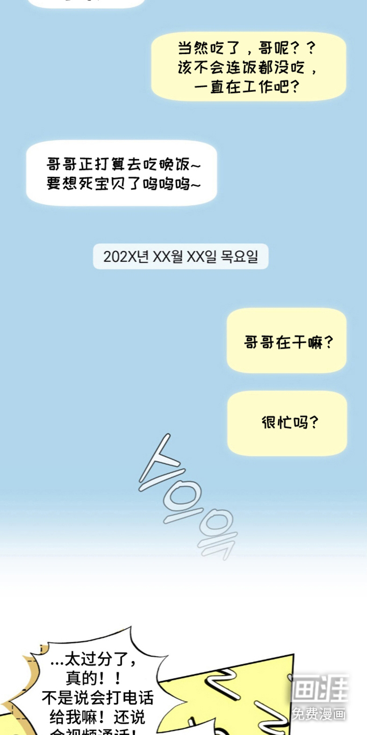 饲养我的宝贝漫画-图16
