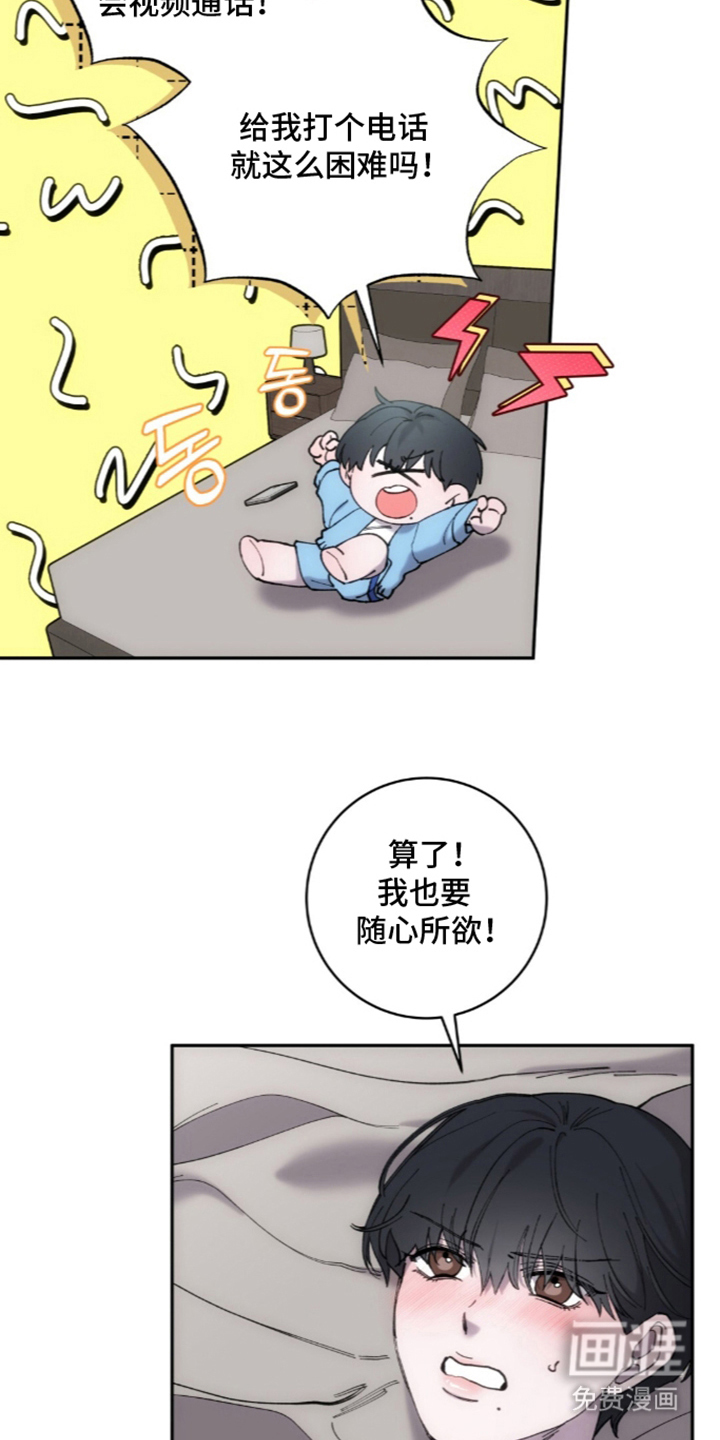 饲养我的宝贝漫画-图17