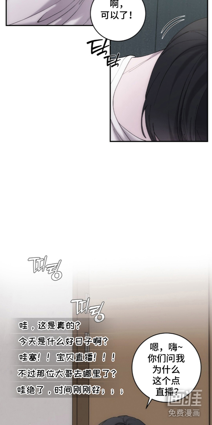 饲养我的宝贝漫画-图20