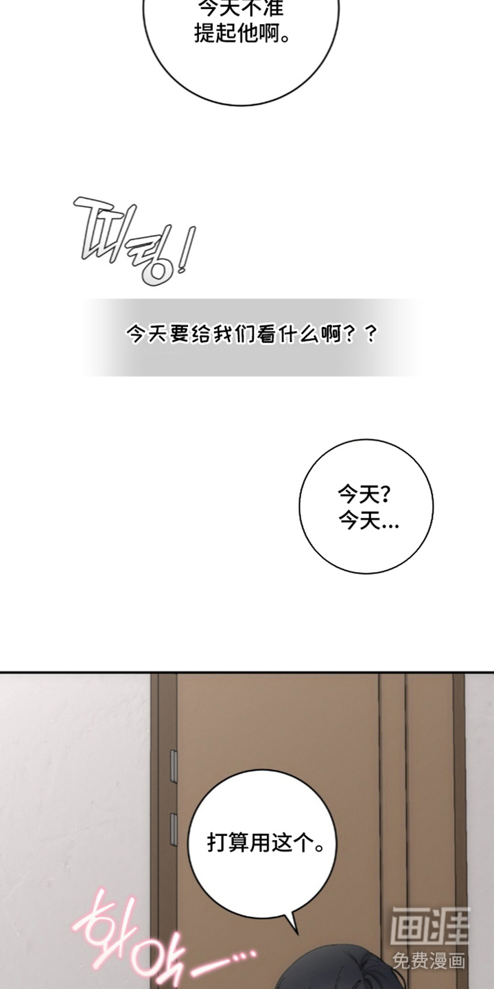 饲养我的宝贝漫画-图22