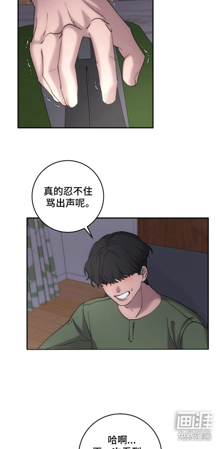 饲养我的宝贝漫画-图24