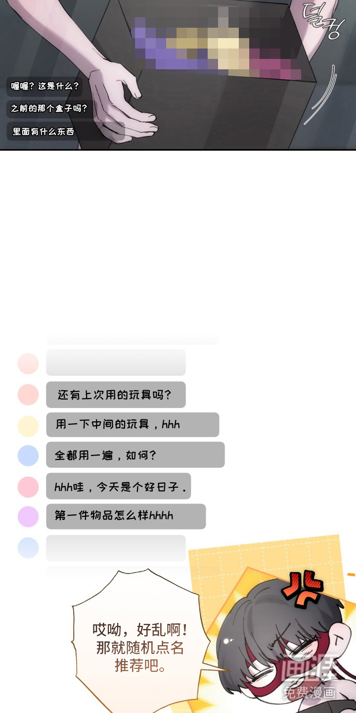 饲养我的宝贝漫画-图2