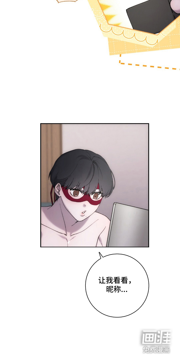 饲养我的宝贝漫画-图3