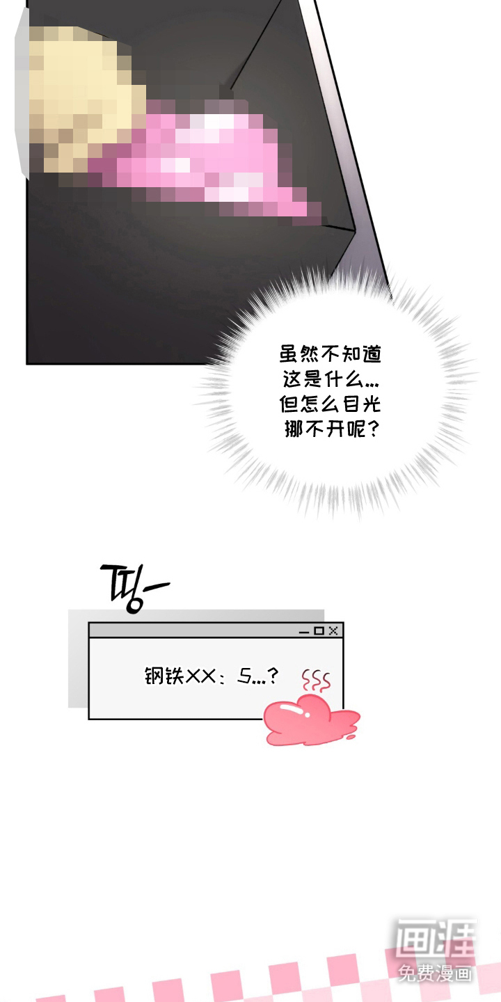 饲养我的宝贝漫画-图5