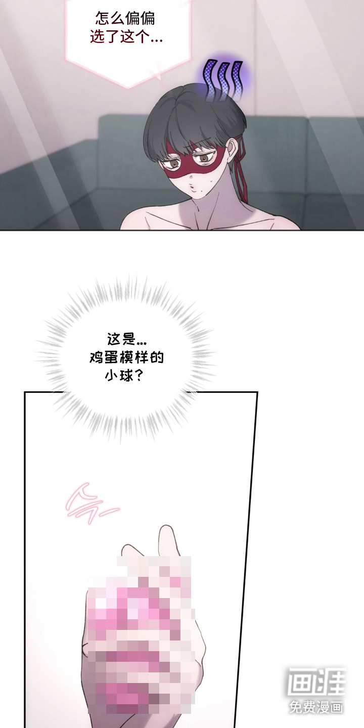 饲养我的宝贝漫画-图7