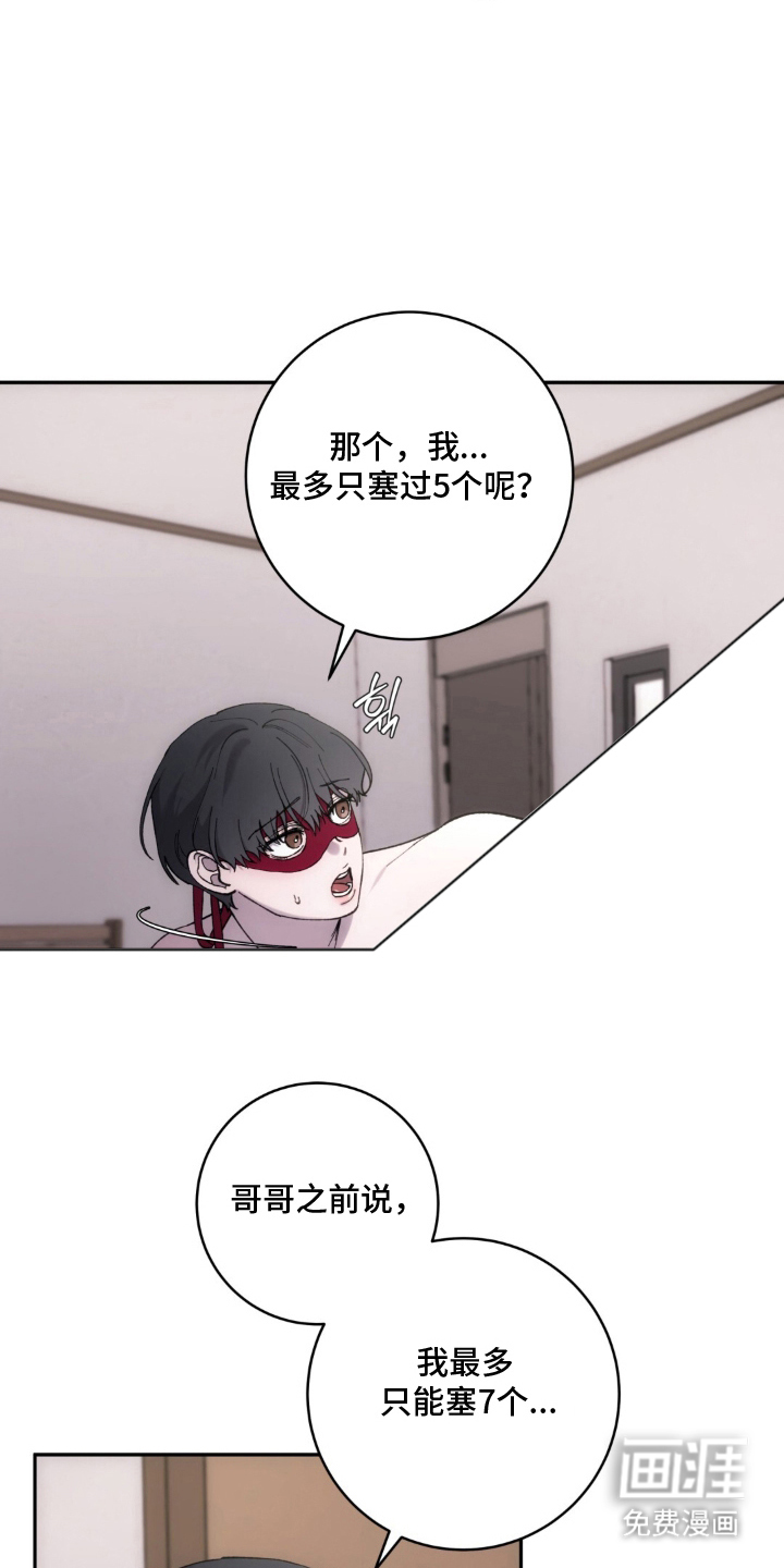 饲养我的宝贝漫画-图9