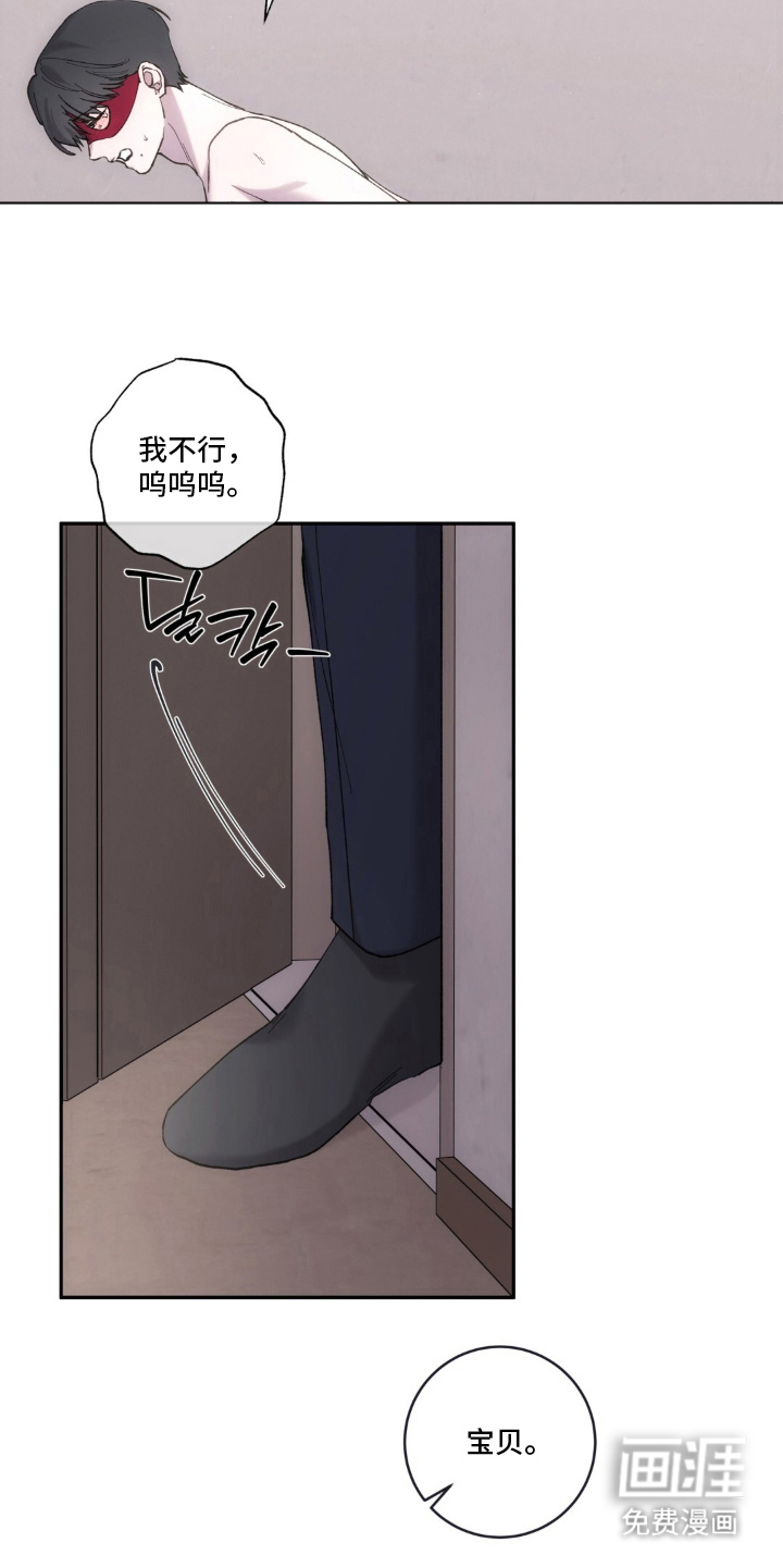 饲养我的宝贝漫画-图12