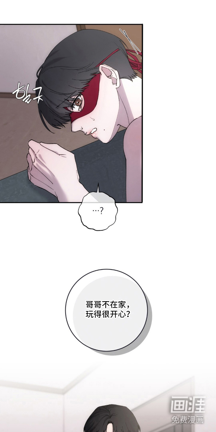 饲养我的宝贝漫画-图13