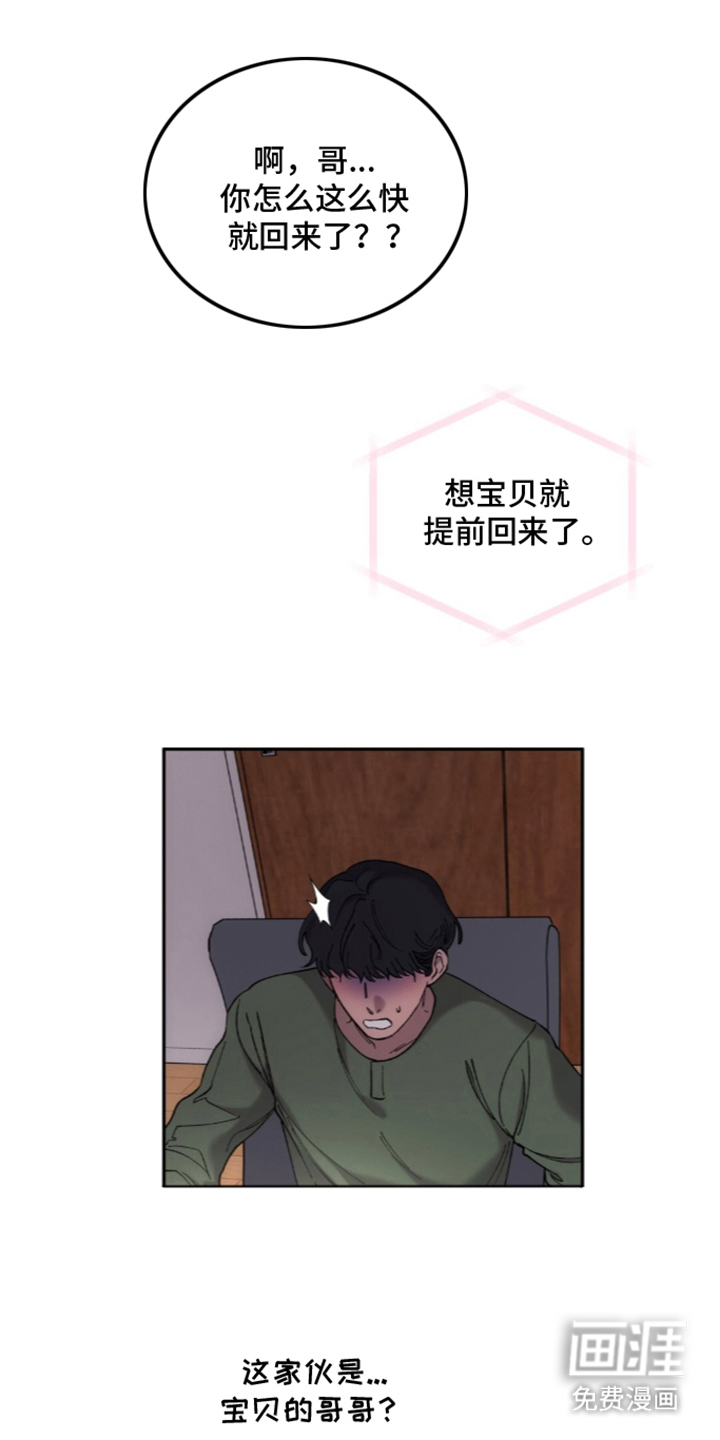 饲养我的宝贝漫画-图15
