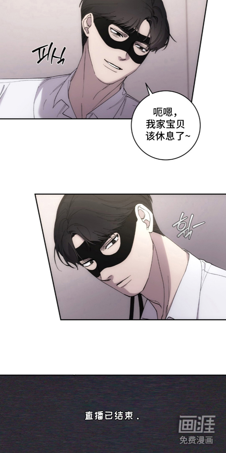 饲养我的宝贝漫画-图19