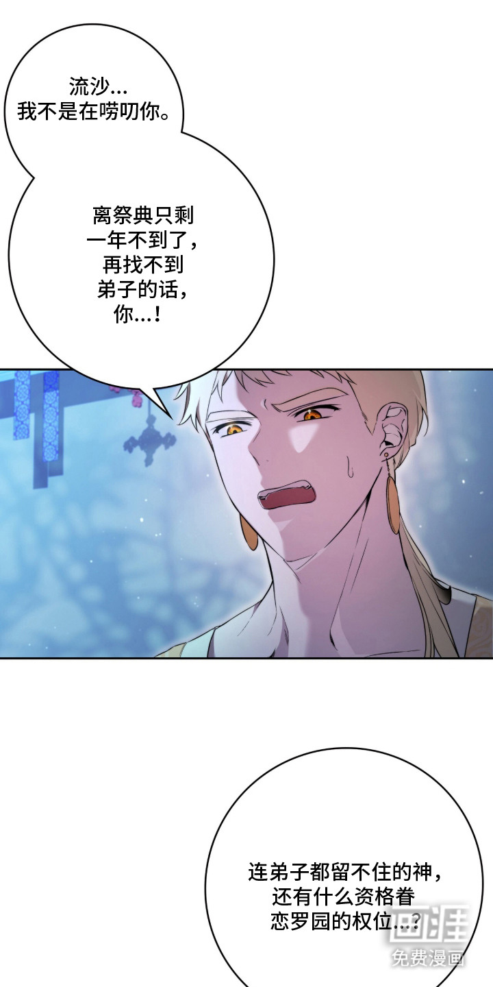 神性共享漫画-图17