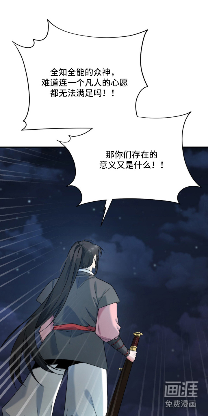 神性共享漫画-图16