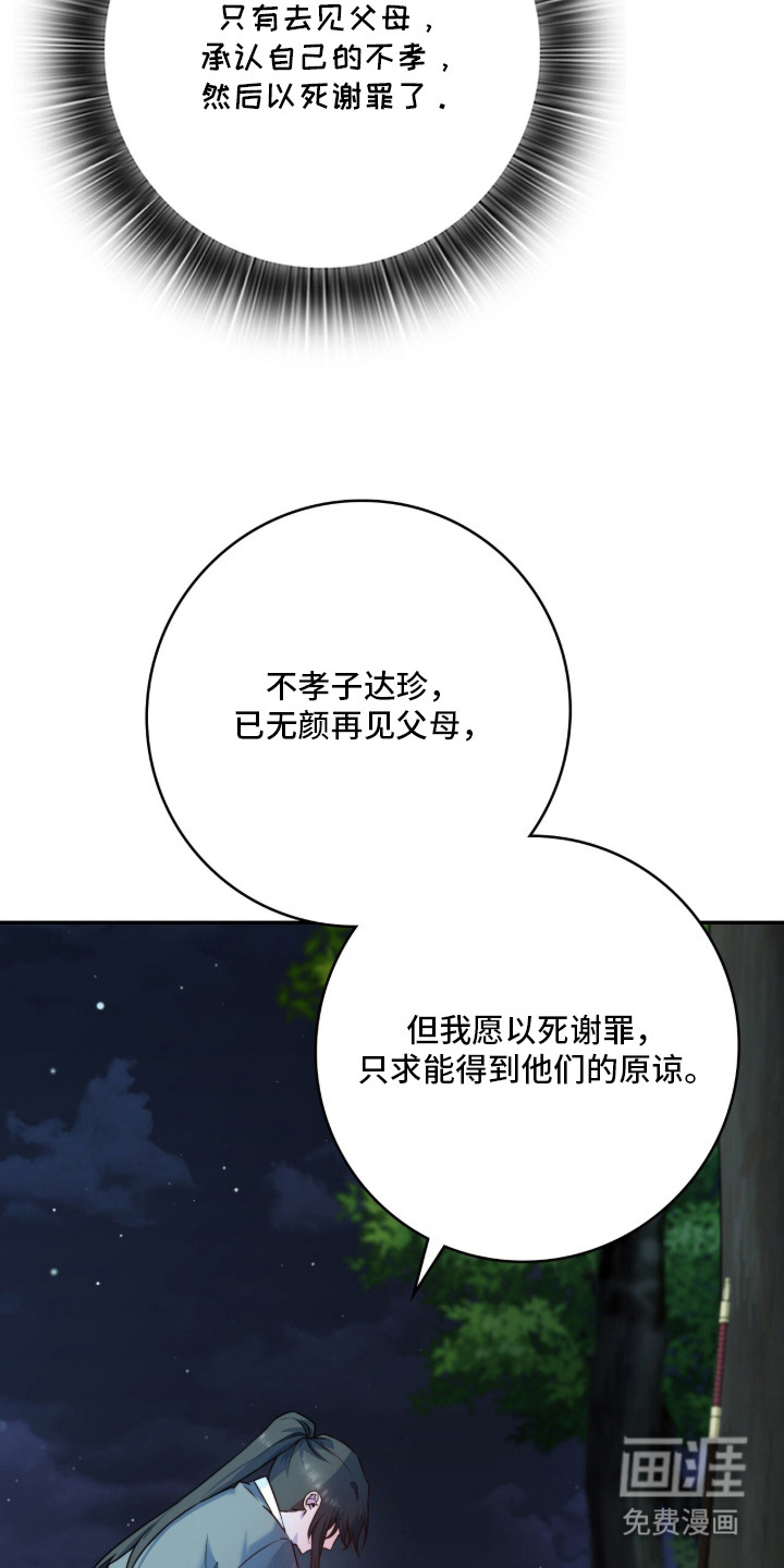 神性共享漫画-图22