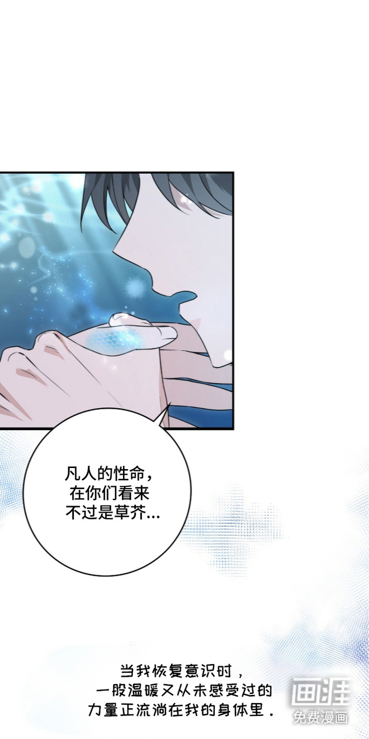 神性共享漫画-图7